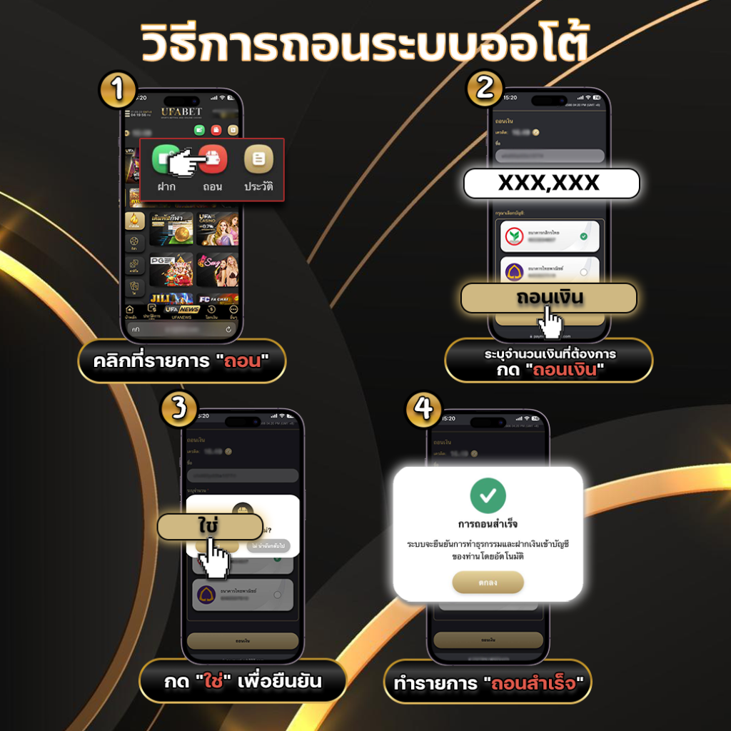 ถอนเงิน UFABET168