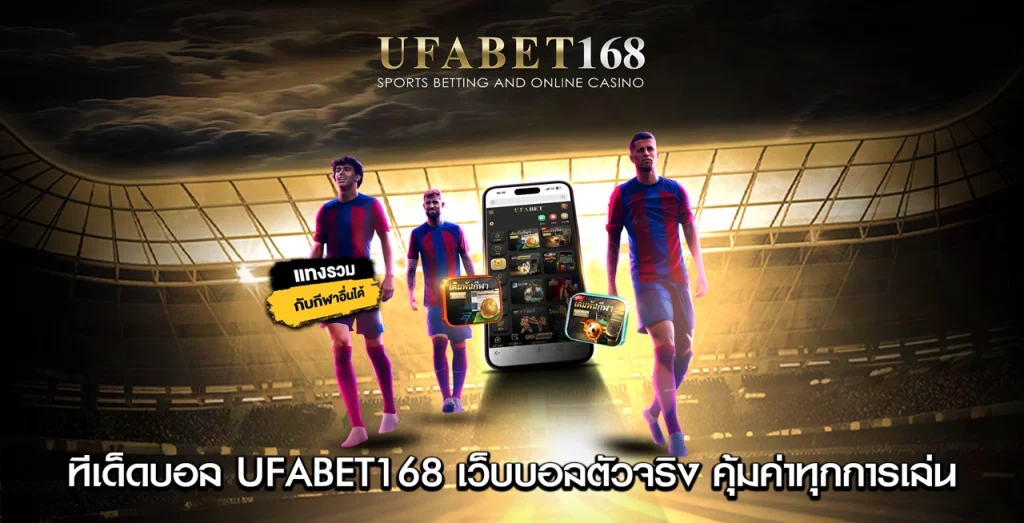 ทีเด็ดฟุตบอล