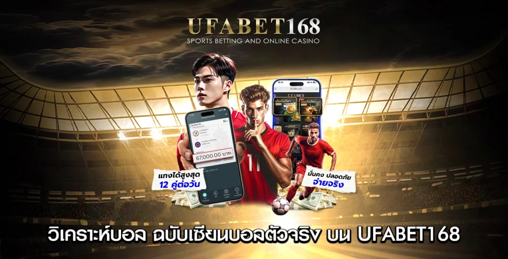 วิเคราะห์บอล