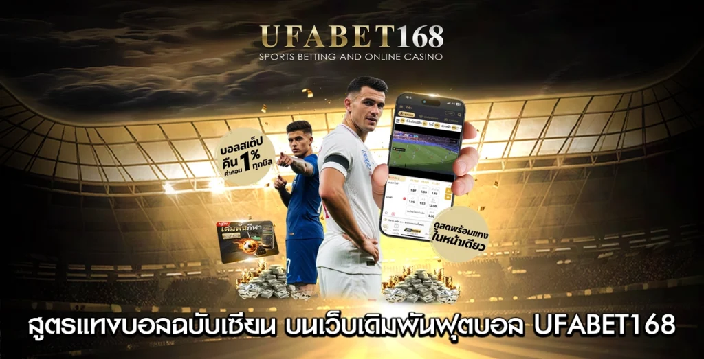 สูตรแทงบอล