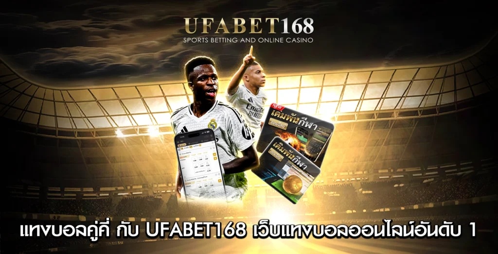 แทงบอลคู่คี่