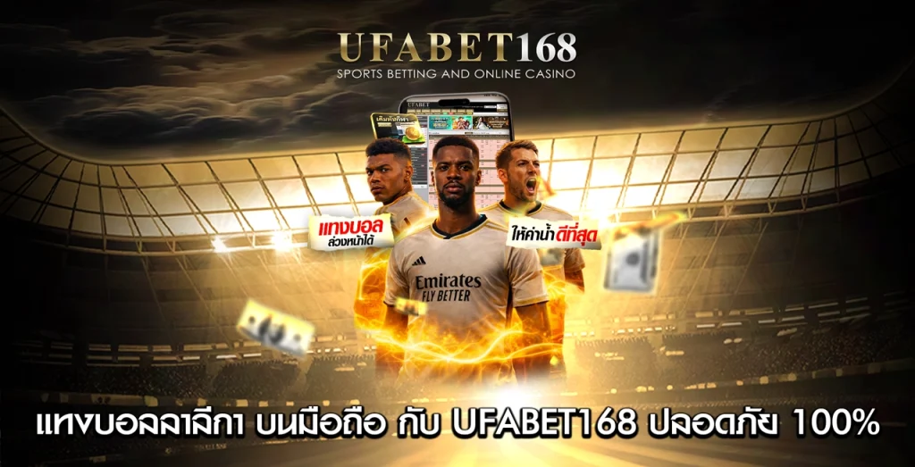 แทงบอลลาลีกา